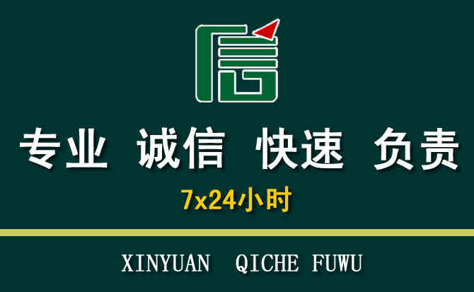 关于永靖汽车道路救援